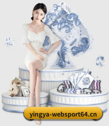 英亚体育websport64 APP 界面